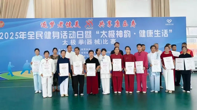  駐馬店市中心醫(yī)院在2025年“全民健身活動日”太極拳比賽中獲佳績