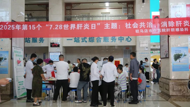  社會共治，消除肝炎——駐馬店市中醫(yī)院開展“2025年世界肝炎日”義診活動