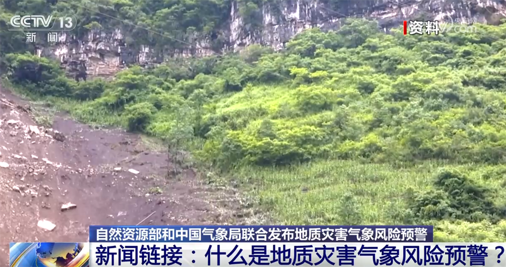 地質(zhì)災(zāi)害氣象風(fēng)險(xiǎn)預(yù)警是什么？收到預(yù)警信息我們應(yīng)該做什么？一文了解↓