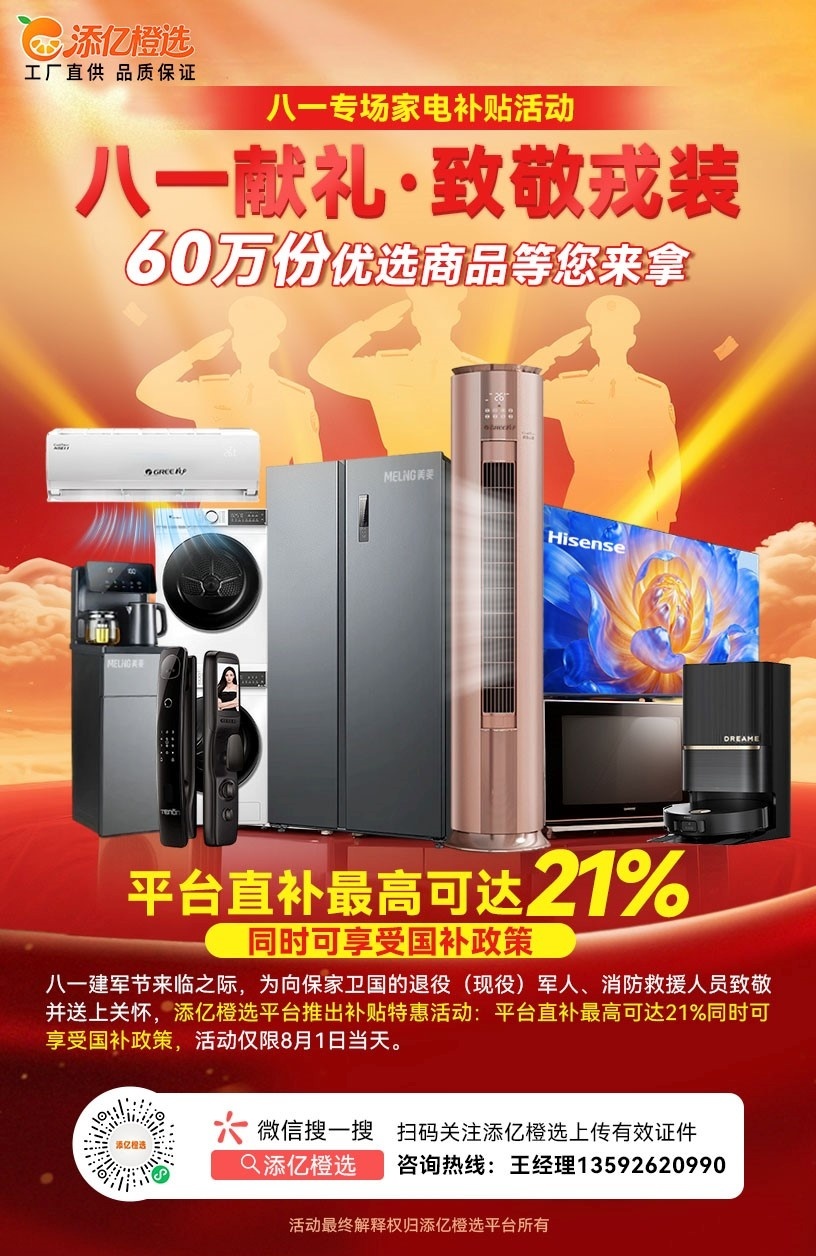 湖北武漢一企業(yè)“八一”送福利 千萬(wàn)家電補(bǔ)貼致敬軍人及家屬