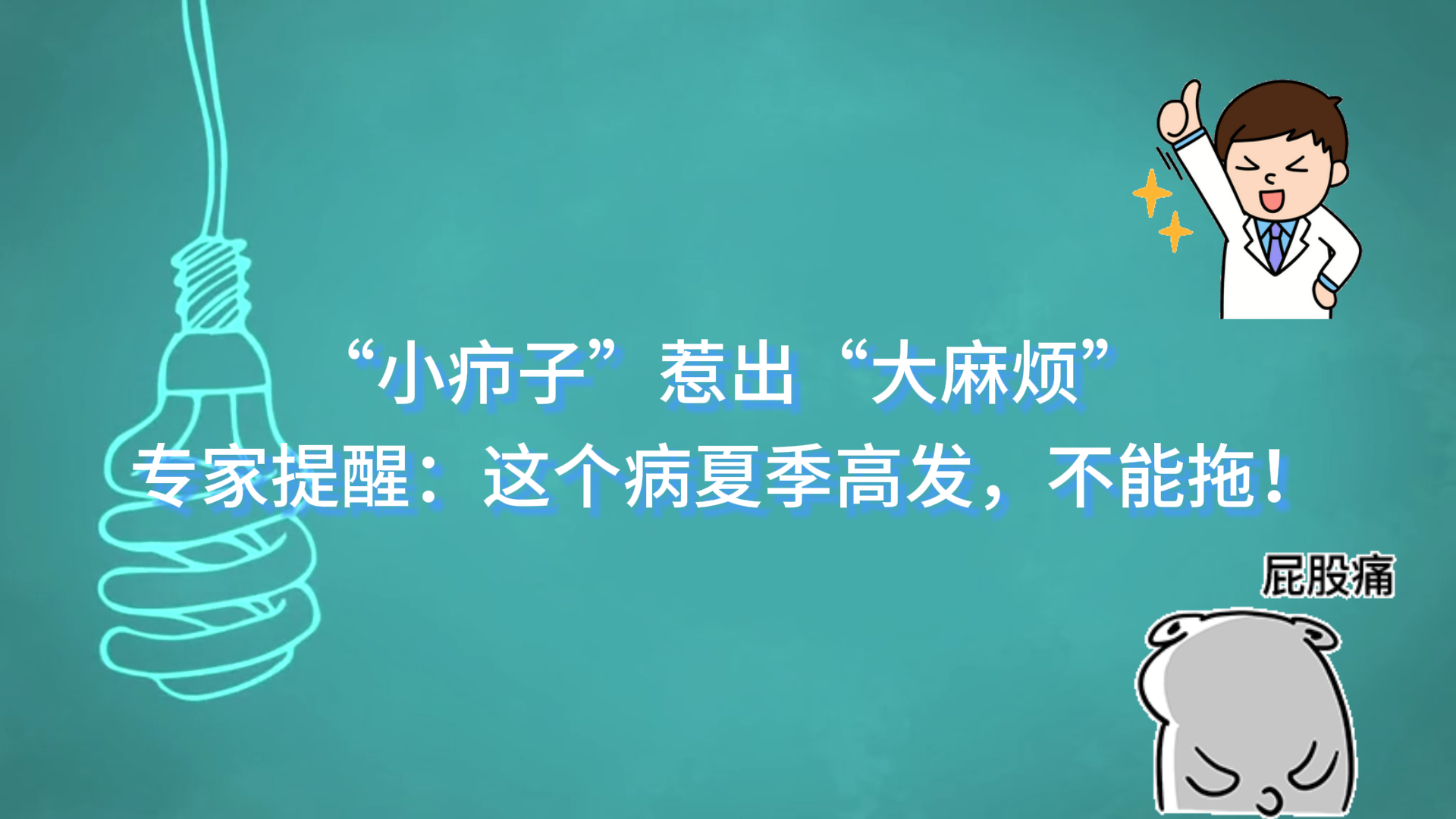 “小癤子”惹出“大麻煩”！駐馬店市中心醫(yī)院專家提醒：這個病夏季高發(fā)，不能拖！