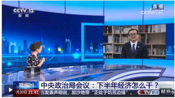 新聞1+1丨中央政治局會(huì)議：下半年經(jīng)濟(jì)怎么干？
