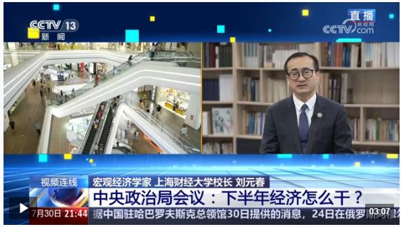 新聞1+1丨中央政治局會(huì)議：下半年經(jīng)濟(jì)怎么干？