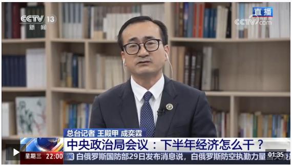 新聞1+1丨中央政治局會(huì)議：下半年經(jīng)濟(jì)怎么干？