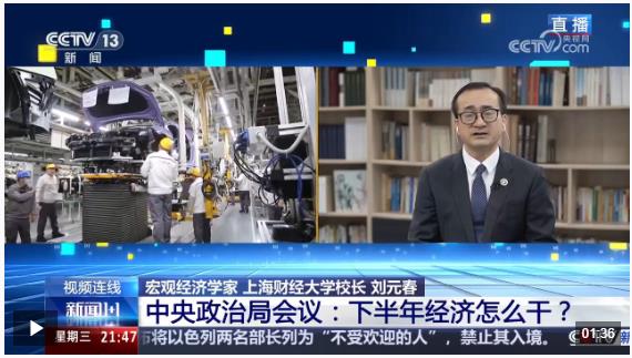 新聞1+1丨中央政治局會(huì)議：下半年經(jīng)濟(jì)怎么干？