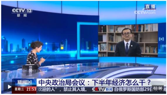 新聞1+1丨中央政治局會(huì)議：下半年經(jīng)濟(jì)怎么干？