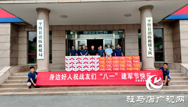 平輿團縣委聯(lián)合身邊好人開展“八一”走訪慰問平輿縣消防救援大隊活動