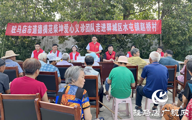 駐馬店市中醫(yī)院愛心團(tuán)隊(duì)深入鄉(xiāng)村送健康