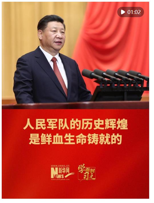 學而時習之｜人民軍隊的歷史輝煌是鮮血生命鑄就的