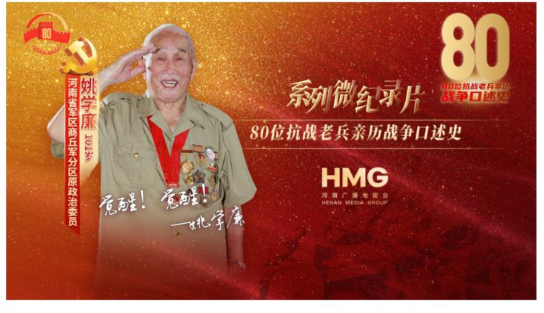 姚學(xué)廉：覺醒！從蒙蔽到抗?fàn)幍挠X醒｜80抗戰(zhàn)老兵