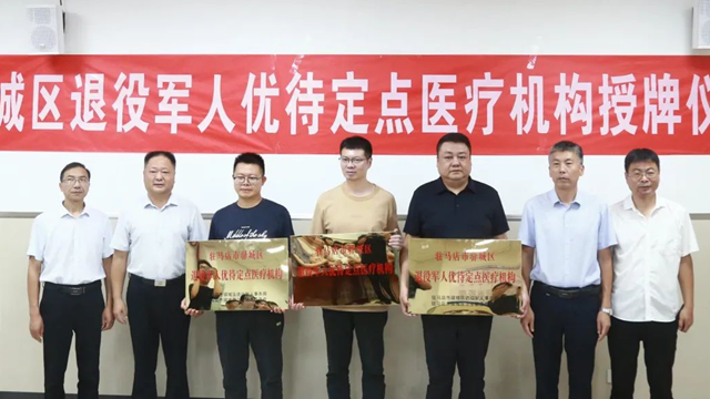 駐馬店市驛城區(qū)退役軍人優(yōu)待定點(diǎn)醫(yī)療機(jī)構(gòu)授牌儀式在駐馬店市第一人民醫(yī)院舉行