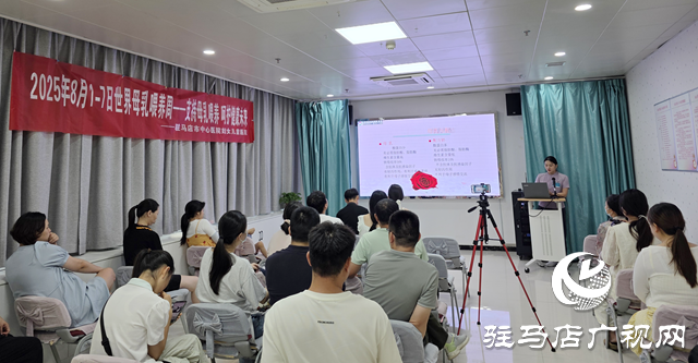 駐馬店市中心醫(yī)院婦女兒童醫(yī)院開(kāi)展母乳喂養(yǎng)周系列活動(dòng)