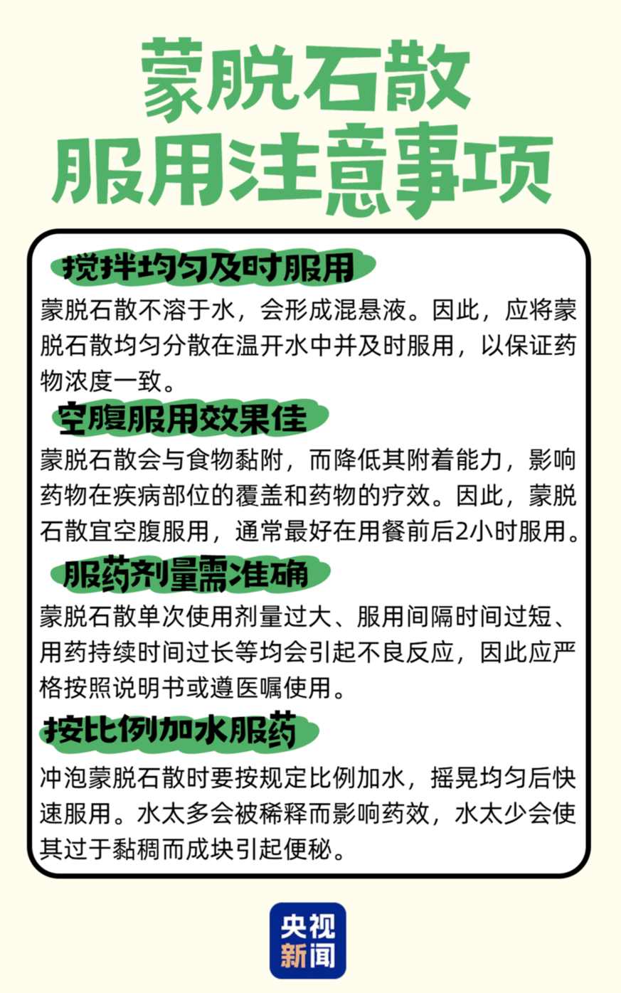 干吃蒙脫石散險(xiǎn)致窒息，這些用藥誤區(qū)要避開