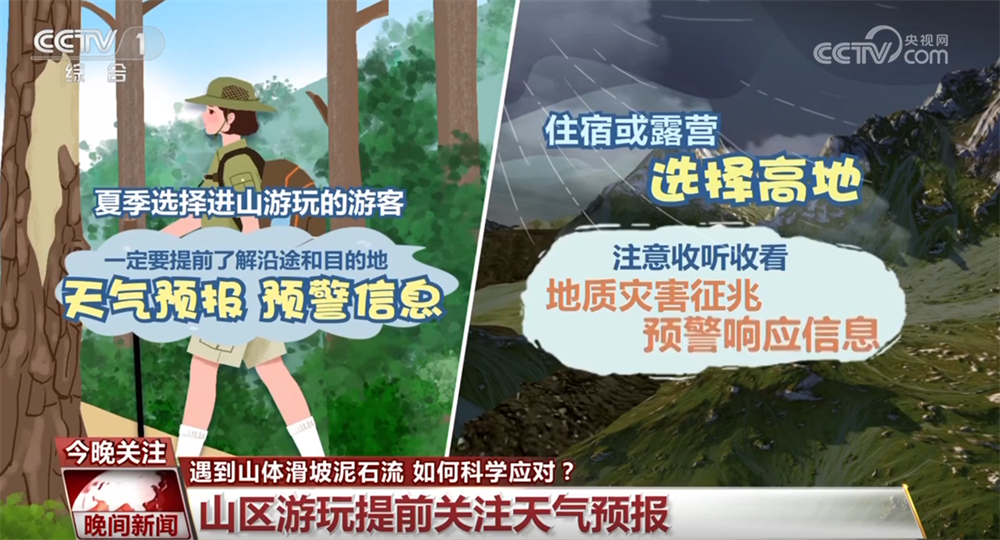 如果遇到山體滑坡、泥石流如何科學(xué)應(yīng)對(duì)？這份指南請(qǐng)收好↓