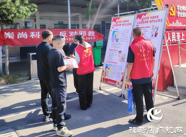 駐馬店經(jīng)濟開發(fā)區(qū)關(guān)王廟鄉(xiāng)積極開展反邪教宣傳活動