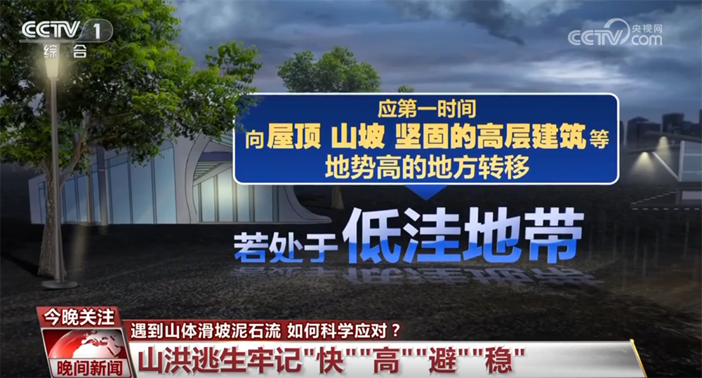 如果遇到山體滑坡、泥石流如何科學(xué)應(yīng)對(duì)？這份指南請(qǐng)收好↓