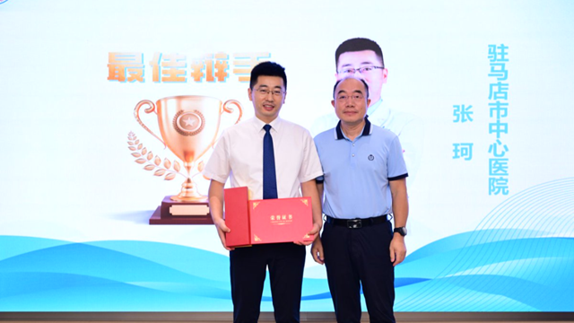 駐馬店市中心醫(yī)院張珂獲2025重癥營(yíng)養(yǎng)思辯賽冠軍及“最佳辯手”稱號(hào)