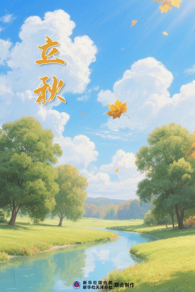 哪天立秋，咋定？立秋后，哪天出伏？