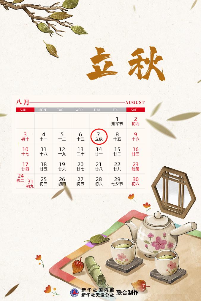 哪天立秋，咋定？立秋后，哪天出伏？