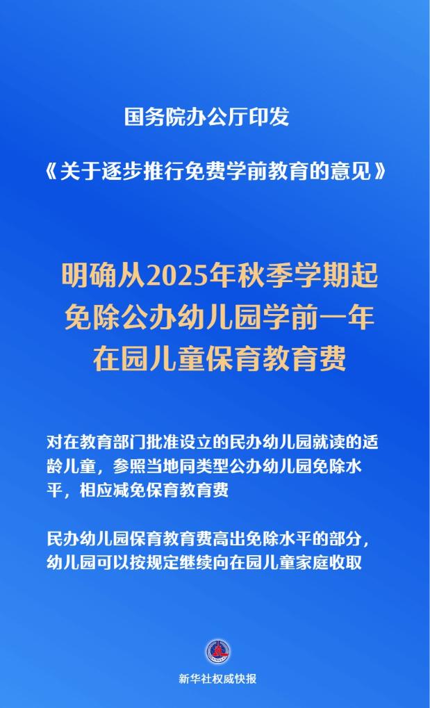 關(guān)切事！免費(fèi)學(xué)前教育今年秋季學(xué)期起逐步推進(jìn)