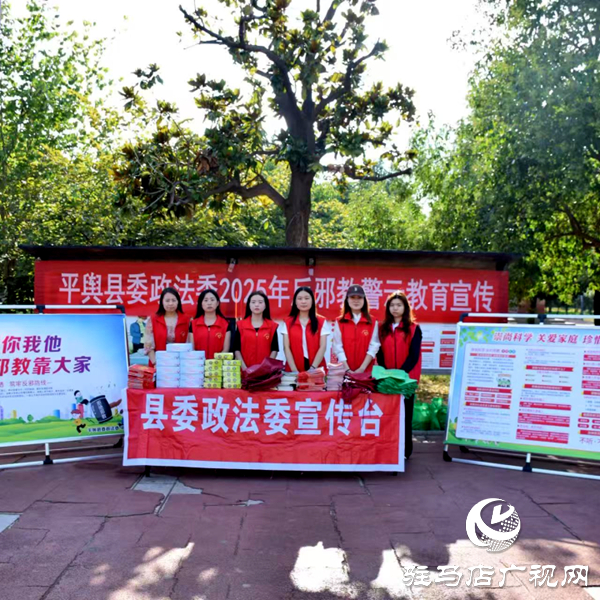 平輿縣委政法委扎實(shí)推進(jìn)反邪教宣傳活動(dòng)