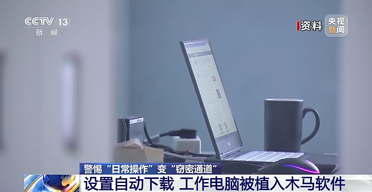 警惕！這些常規(guī)應(yīng)用被境外間諜盯上了