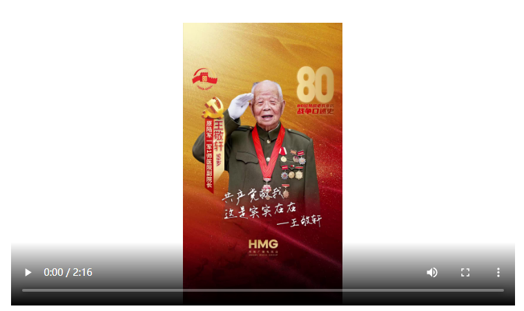 王敬軒：一個(gè)都不能少丨80抗戰(zhàn)老兵