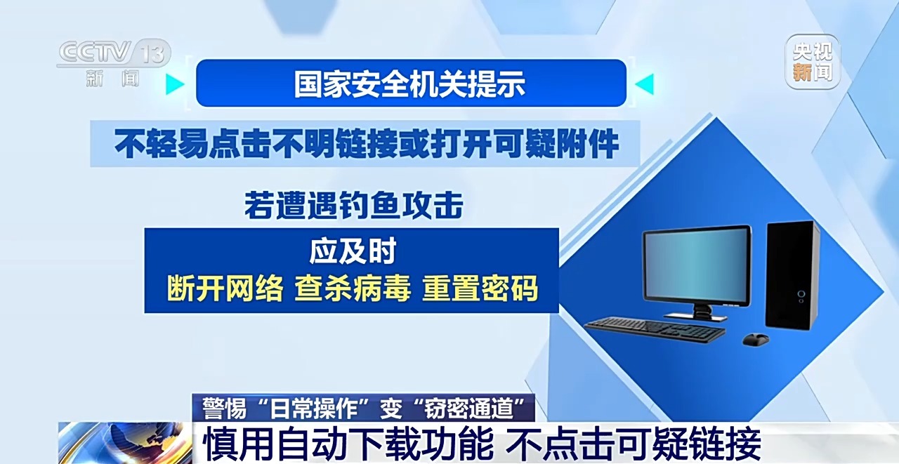 警惕！這些常規(guī)應(yīng)用被境外間諜盯上了