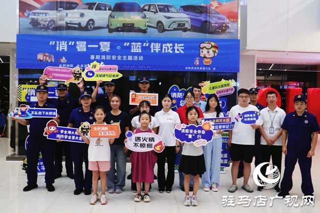 泌陽縣消防救援大隊(duì)舉辦“‘消’暑一夏，‘藍(lán)’伴成長”消防安全主題宣傳活動