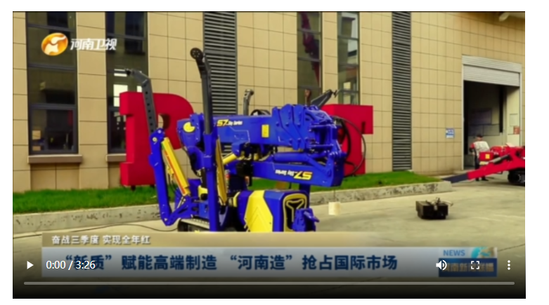 “新質(zhì)”賦能高端制造 “河南造”搶占國際市場丨奮戰(zhàn)三季度 實(shí)現(xiàn)全年紅