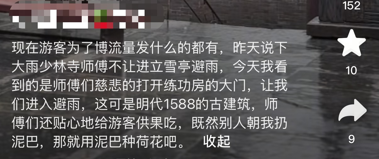 多名游客還原“風(fēng)雨少林”：僧人主動(dòng)邀請(qǐng)進(jìn)殿躲雨
