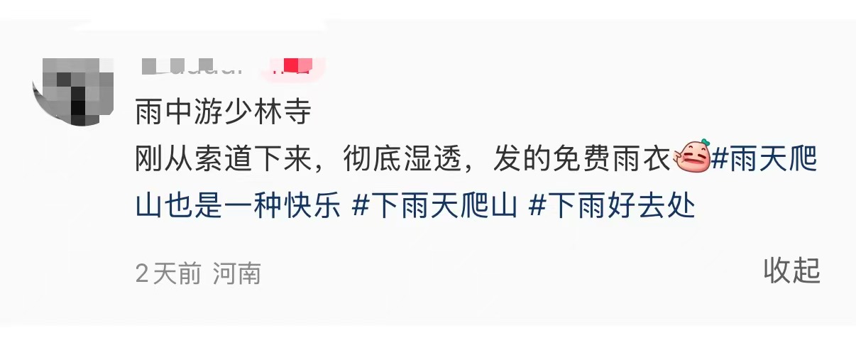 多名游客還原“風(fēng)雨少林”：僧人主動(dòng)邀請(qǐng)進(jìn)殿躲雨