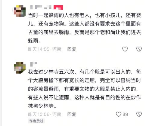 多名游客還原“風(fēng)雨少林”：僧人主動(dòng)邀請(qǐng)進(jìn)殿躲雨