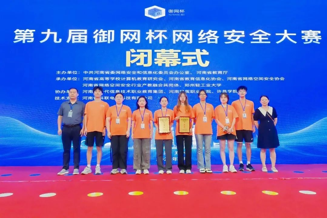 黃淮學(xué)院師生在河南省第九屆御網(wǎng)杯網(wǎng)絡(luò)安全大賽中“網(wǎng)”羅14項(xiàng)大獎！