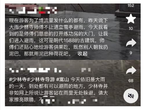 多名游客還原“風(fēng)雨少林”：僧人主動(dòng)邀請(qǐng)進(jìn)殿躲雨