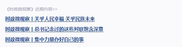 時(shí)政微觀察丨讓中國新發(fā)展成為各國新機(jī)遇