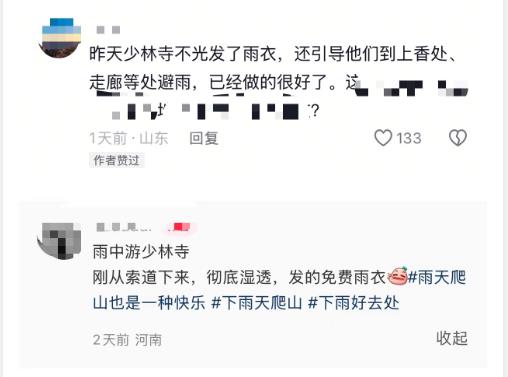 多名游客還原“風(fēng)雨少林”：僧人主動(dòng)邀請(qǐng)進(jìn)殿躲雨