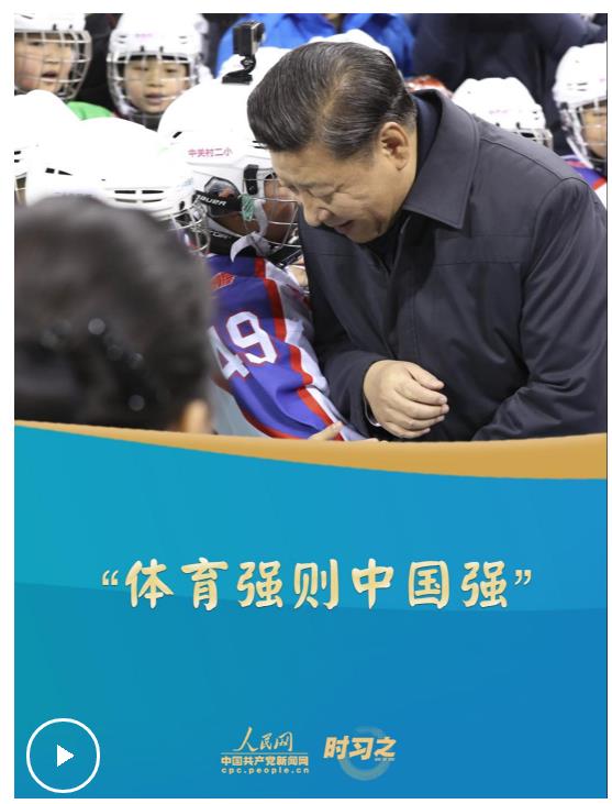 時習之丨“體育強則中國強”