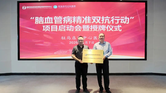  攜手國(guó)家級(jí)研究中心！駐馬店市中心醫(yī)院引入“精準(zhǔn)雙抗”技術(shù)