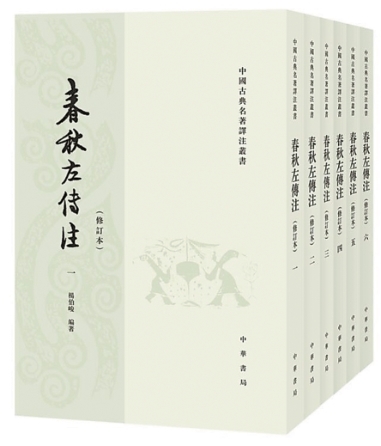一部《左傳》，讀懂春秋大義