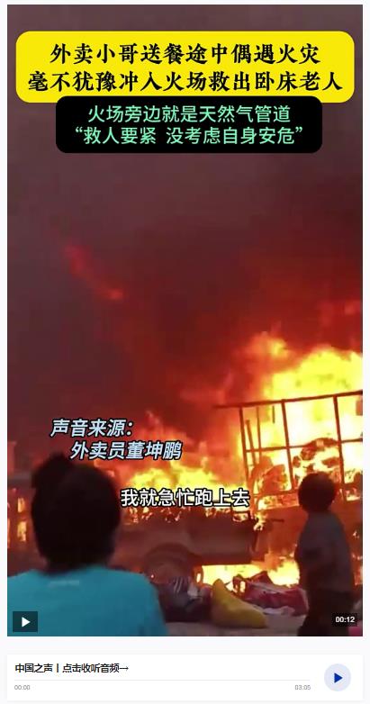 你的樣子丨外賣小哥火場(chǎng)逆行，濃煙中背出被困老人