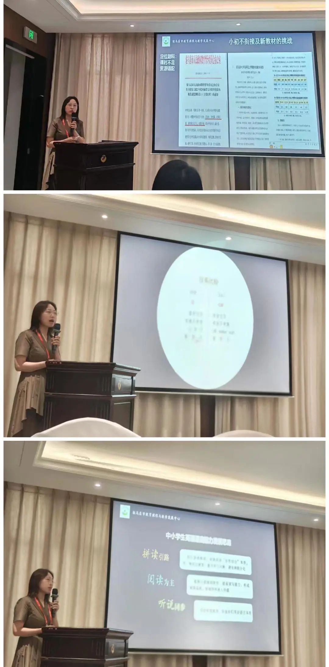  駐馬店市教育課程與教學(xué)發(fā)展中心席娟老師受邀在中國教育學(xué)會(huì)外語教學(xué)專業(yè)委員會(huì)學(xué)術(shù)年會(huì)上做專題發(fā)言