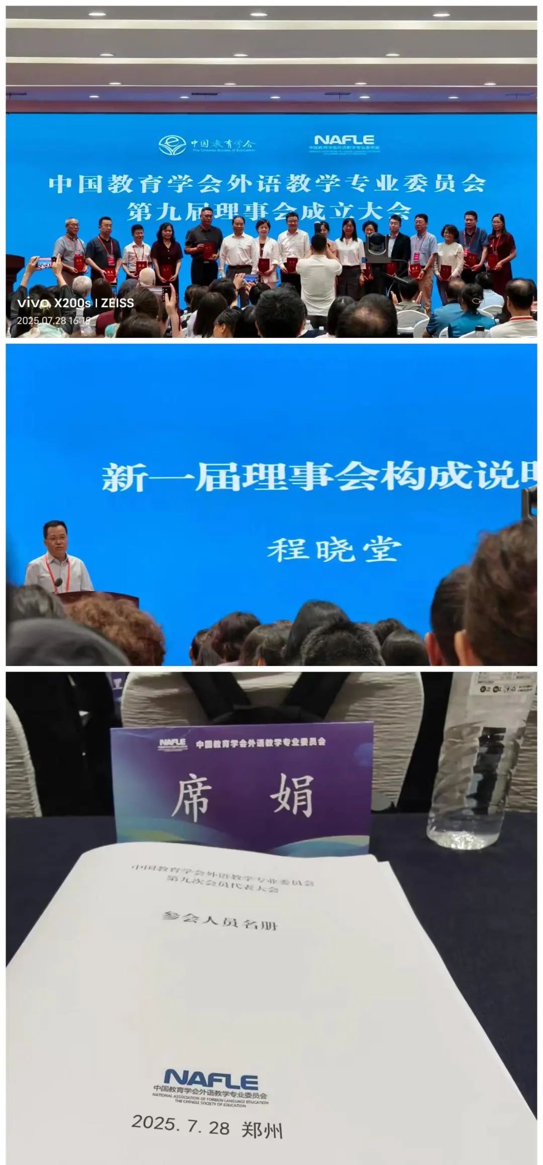  駐馬店市教育課程與教學(xué)發(fā)展中心席娟老師受邀在中國教育學(xué)會(huì)外語教學(xué)專業(yè)委員會(huì)學(xué)術(shù)年會(huì)上做專題發(fā)言