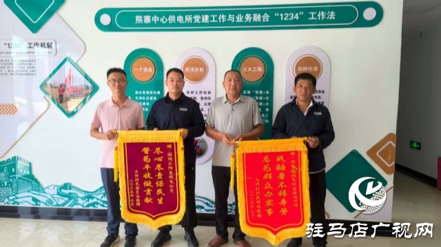 國(guó)網(wǎng)正陽(yáng)縣供電公司：抗旱保電解民憂 優(yōu)質(zhì)服務(wù)獲錦旗