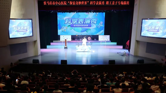  駐馬店市中心醫(yī)院舉辦科學(xué)實驗秀主題活動