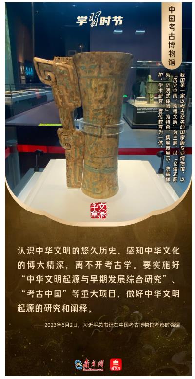 文脈華章丨暑期“博物館熱”，跟著總書(shū)記探尋中華文明