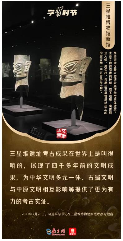 文脈華章丨暑期“博物館熱”，跟著總書(shū)記探尋中華文明