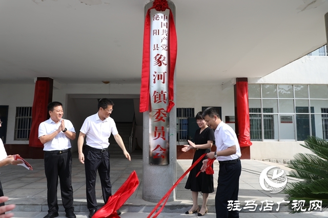 泌陽縣象河鄉(xiāng)舉行撤鄉(xiāng)設鎮(zhèn)揭牌儀式