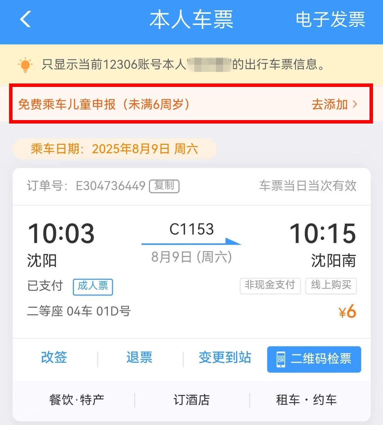 帶四名兒童坐高鐵 需要買幾張車票？解答來了