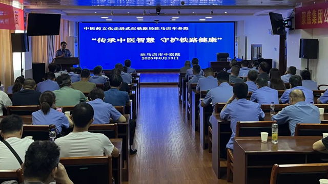 駐馬店市中醫(yī)院專家走進(jìn)武漢鐵路局駐馬店車務(wù)段開展中醫(yī)藥文化宣傳暨義診活動(dòng)